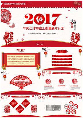 紅色喜慶剪紙年終總結(jié)計(jì)劃年會(huì)PPT模板