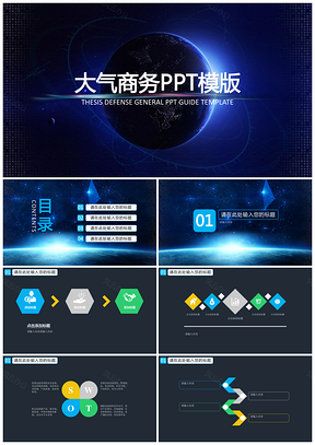述職報告藍色大氣商務(wù)PPT模板