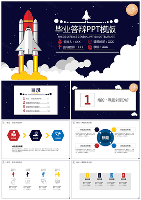 卡通航空毕业答辩PPT模版