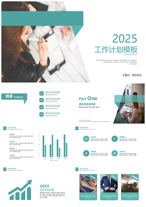 2025白色工作计划PPT模板