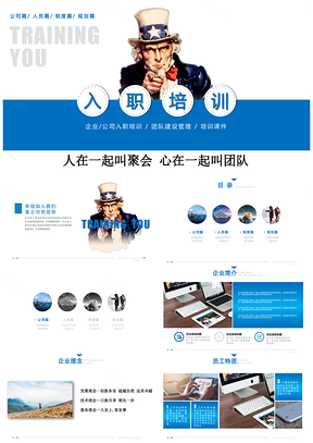 藍(lán)色實(shí)用新員工入職培訓(xùn)團(tuán)隊(duì)建設(shè)管理PPT模板