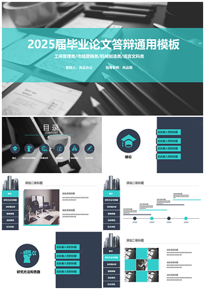 2025教育绿色大学生毕业论文答辩PPT模板