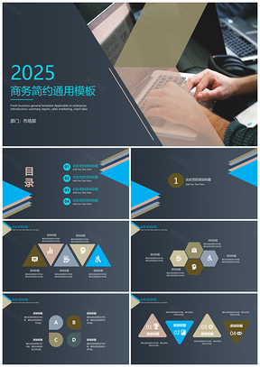 2025简约实用商务工作通用PPT模板
