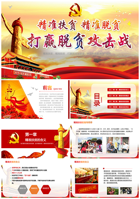 黨政黃色內(nèi)容完整新農(nóng)村精準(zhǔn)扶貧開發(fā)工作PPT模板