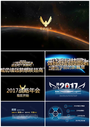 蓝色震撼大气腾飞年终工作总结汇报年度大会商务PPT模板