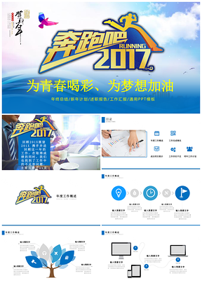 藍(lán)色商業(yè)化月度計(jì)劃企業(yè)宣傳工作總結(jié)匯報(bào)計(jì)劃PPT模板
