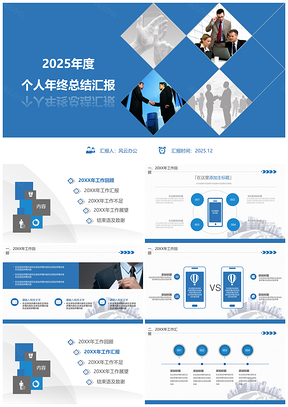 2025蓝色总结计划商务实用年终总结PPT模板
