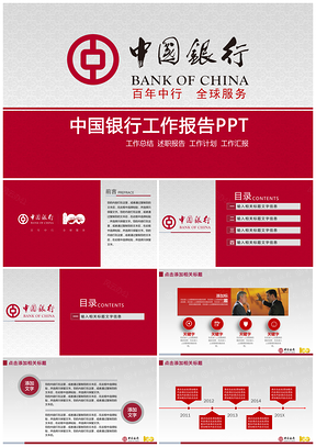 红色中国银行专项PPT模板