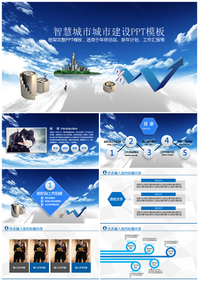 蓝色房地产规划智能化城市建设PPT