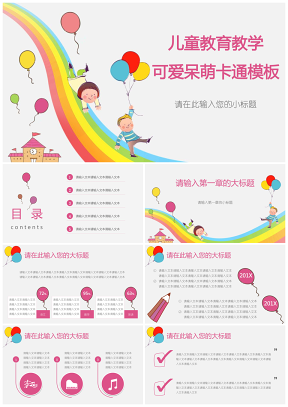 彩色可愛呆萌卡通兒童教育教學(xué)幼兒園教育培訓(xùn)PPT模板