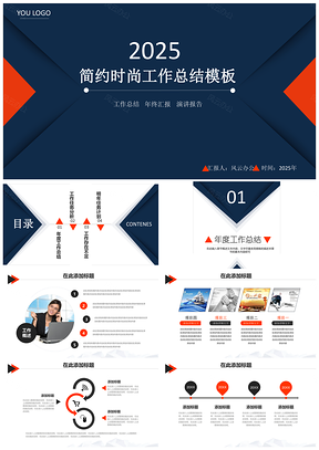 2025項目藍色簡約時尚商務工作總結匯報PPT模板