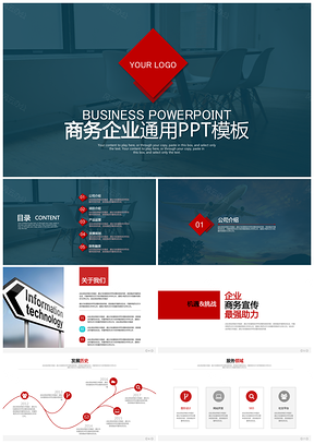蓝色企业商务通用公司介绍商业计划书PPT模板