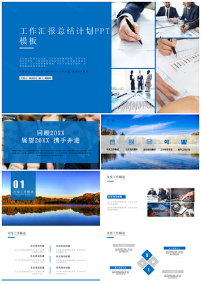动态蓝色商务工作总结计划报告PPT模板