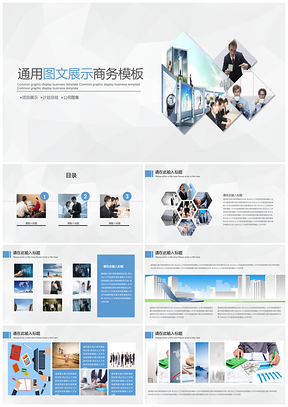 蓝色图文混排图文展示商务PPT模板