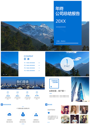 2025蓝色公司年终商业总结工作汇报PPT模板