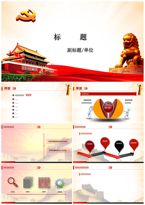 红色中国风党务工作汇报PPT模板