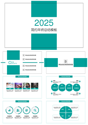 2025綠色色塊極簡主義工作總結(jié)數(shù)據(jù)分析年終總結(jié)PPT模板