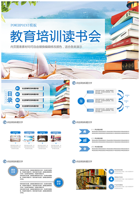 藍(lán)色動(dòng)態(tài)讀書(shū)分享好書(shū)推薦讀書(shū)會(huì)教育培訓(xùn)教師說(shuō)課PPT模板