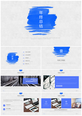 2025藍(lán)色純藍(lán)墨水筆刷PPT模板