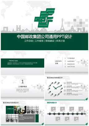 绿色贷款中国邮政集团公司专用金融理财PPT设计