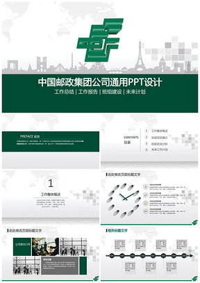 绿色贷款中国邮政集团公司专用金融理财PPT模板