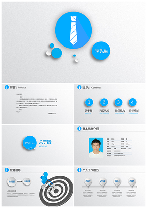 蓝色微立体风结构完整求职简历竞聘求职信PPT
