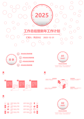 2025粉色度工作汇报PPT模板