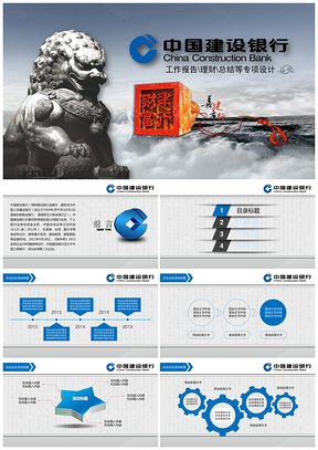 灰色典雅建設(shè)銀行專項設(shè)計PPT模板