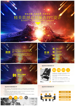 红色精美炫彩震撼总结报告团队提案演讲PPT模板