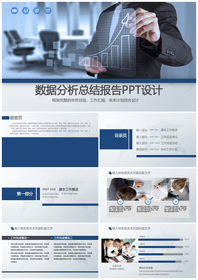 蓝色财务报告数据分析市场营销调研PPT模板