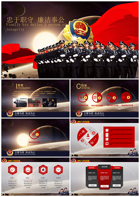 紅色精美莊重公安系統(tǒng)案件匯報(bào)警察局會(huì)議PPT模板