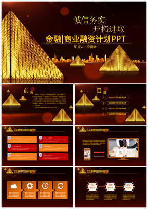 金色辉煌金融理财企业介绍PPT设计