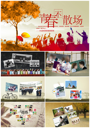 黄色青春温馨同学会怀旧毕业电子相册通用PPT模板