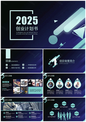 2025蓝色科技荧光蓝企业商业计划书PPT模板