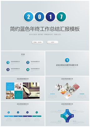 简约蓝色年终工作总结汇报PPT模板
