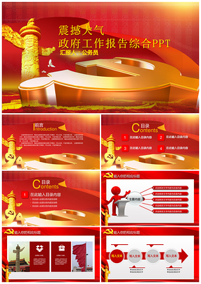 紅色震撼大氣黨政工作報告黨員學(xué)習(xí)PPT模板