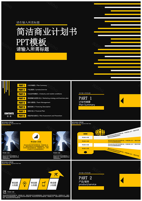 黃色商業(yè)計(jì)劃書融資計(jì)劃總結(jié)匯報(bào)通用PPT模板