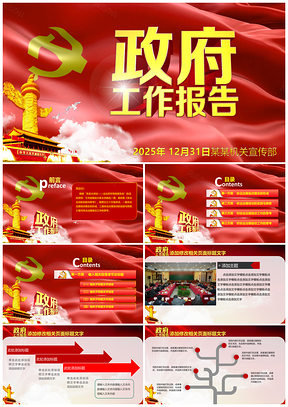 2025紅色震撼大氣黨政府工作報告黨員學(xué)習(xí)PPT模板