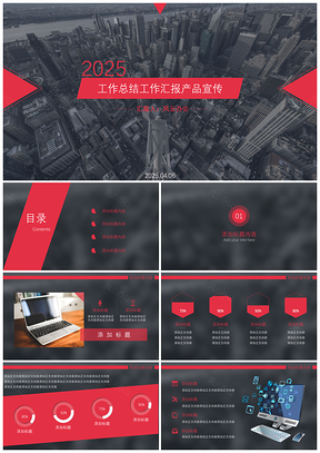 2025灰色14歐美紅高端公司簡介上市融資年終總結(jié)述職PPT模板