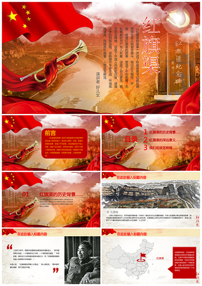 紅色紅旗渠的故事黨政教育PPT模板