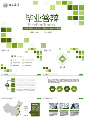 2025绿色清新简约风毕业答辩开题报告毕业课题PPT模板