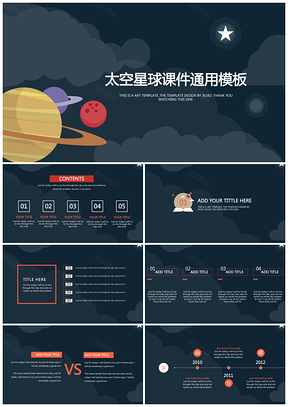 蓝色简约扁平化太空星球教育课件答辩会通用PPT模板