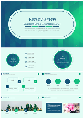 小清新简约框架商务汇报类年终总结通用PPT模板