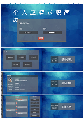 藍(lán)色求職簡(jiǎn)歷工作簡(jiǎn)歷述職應(yīng)聘創(chuàng)意求職PPT模板