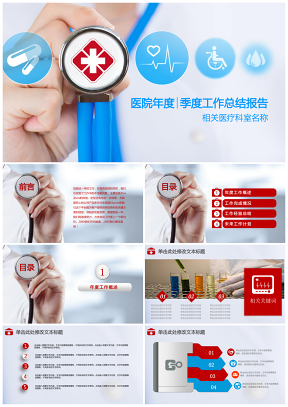 藍(lán)色醫(yī)療系統(tǒng)醫(yī)學(xué)研究專(zhuān)用總結(jié)報(bào)告PPT模板
