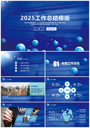2025藍(lán)色3D立體科技年終總結(jié)報(bào)告PPT模板