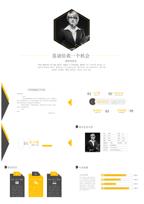 白色时尚简约实用毕业生求职简历竞聘PPT模板