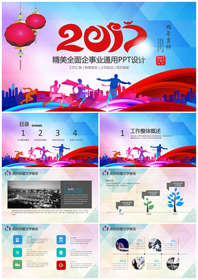 紅色繽紛色彩202X企事業(yè)總結(jié)計劃企業(yè)匯報年底匯報PPT模板