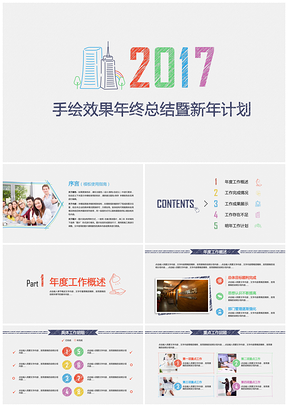 彩色创意手绘效果个人计划年终总结暨新年计划PPT模板