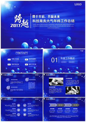 蓝色科技时尚炫酷工作总结项目策划汇报PPT模板